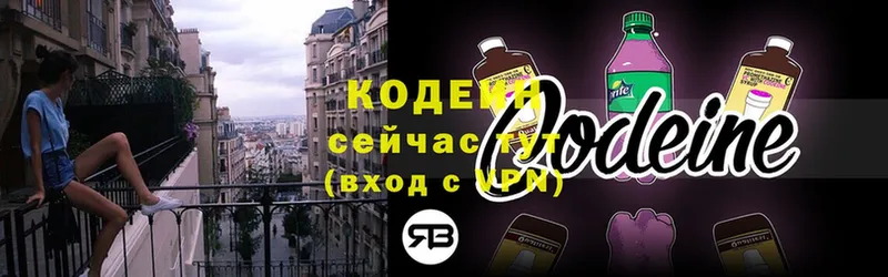 Кодеин Purple Drank  hydra рабочий сайт  Электросталь 